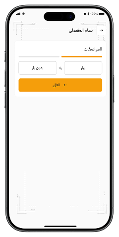 لقطة من شاشة التطبيق 2