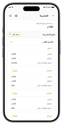 لقطة من شاشة التطبيق 4